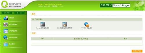 安全极简型SSLVPN中小企业应用新趋势