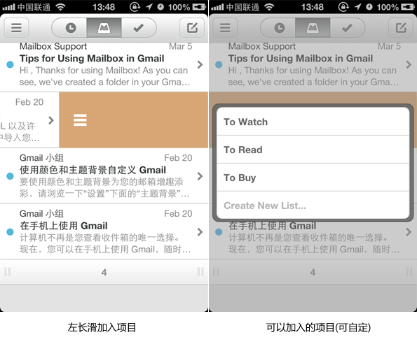 [图6]邮件左长滑