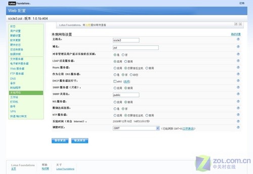 一体化服务系统 Lotus Foundation试用