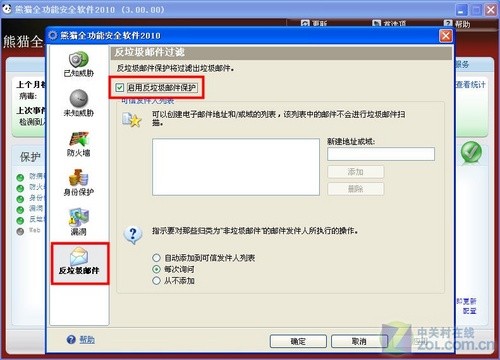 垃圾邮件别来烦熊猫嵌入式防护显身手