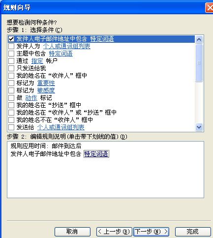 如何做到Outlook自动收信打印一条龙(4)