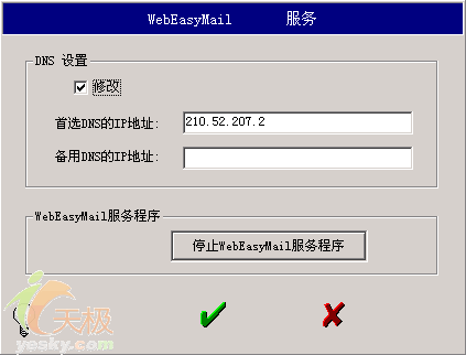 重要的网络服务打造个性化邮件服务器(2)