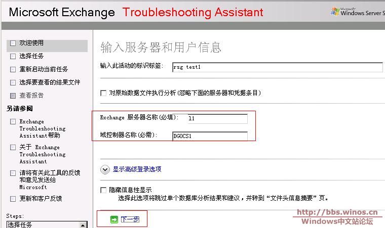 恢复存储组15.JPG