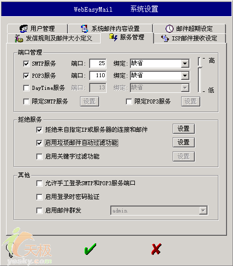 重要的网络服务打造个性化邮件服务器(4)