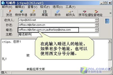 用Foxmail把邮件一次群发给多位朋友
