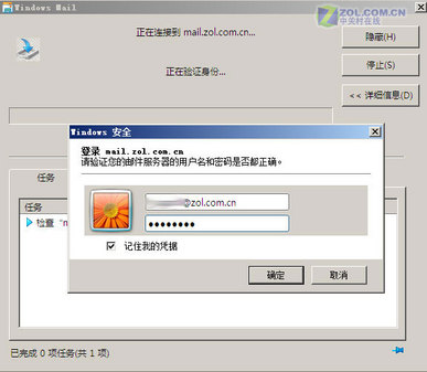 体验Windows Mail