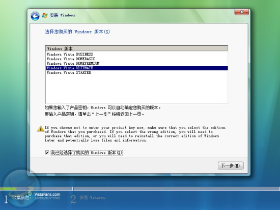 Win Vista安装详细流程（图解）