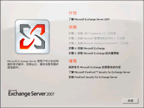 通过运行 Exchange 2007 Setup.exe 启动的页