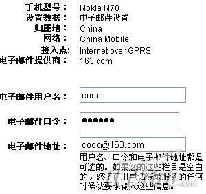 诺基亚手机电子邮箱最简单的设置方法(3)
