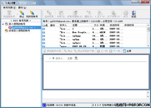 摸着Foxmail过河! DreamMail新版详解