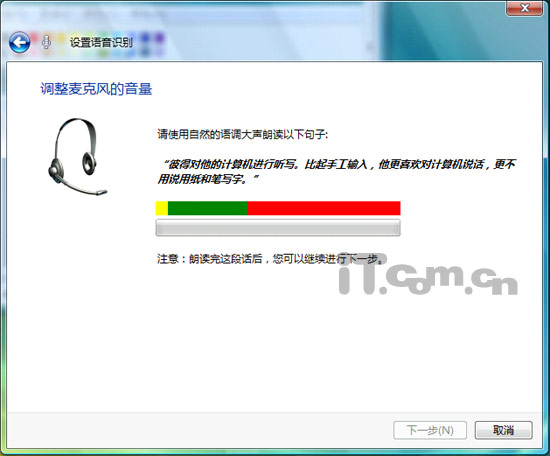 玩转Win Vista的语音识别系统