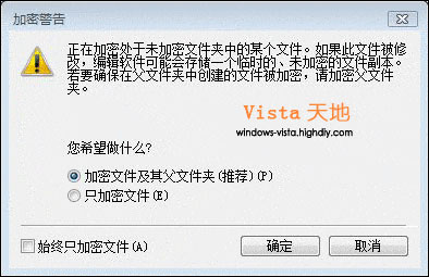 Vista中加密文件和文件夹