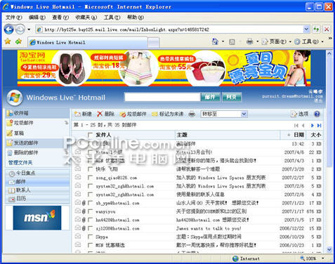 Windows Live hotmail与Gmai