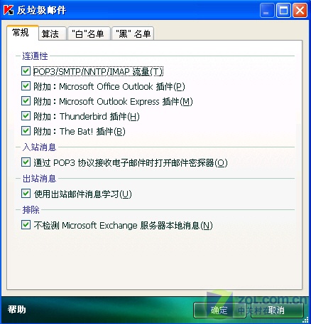 巧用卡巴过滤病毒/垃圾邮件(2)