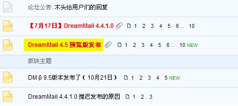 摸着Foxmail过河! DreamMail新版详解