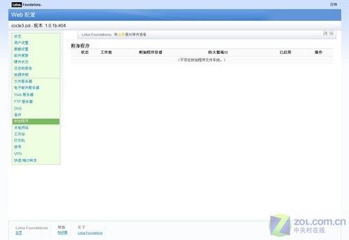 一体化服务系统 Lotus Foundation试用
