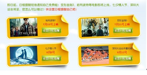 139邮箱日程提醒重磅改版短信提醒自己全免费