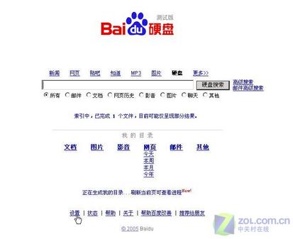 邮件查找好方便 你的Foxmail也来百度一下