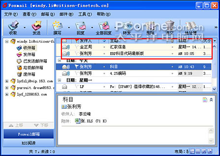 Foxmail6.0Beta5试用