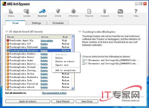 用AVG Anti-Spyware扫荡电脑中的间谍软件