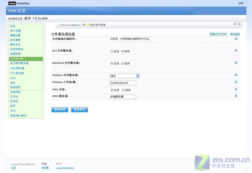 一体化服务系统 Lotus Foundation试用