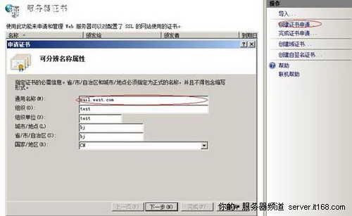为新服务器重新申请证书