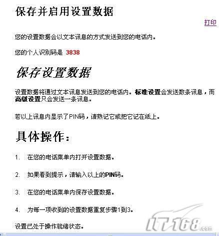 诺基亚手机电子邮箱最简单的设置方法(3)