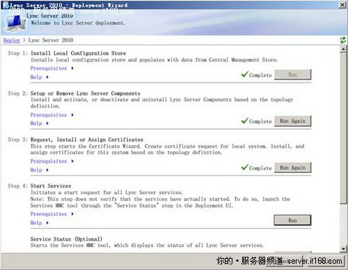 安装Lync Server