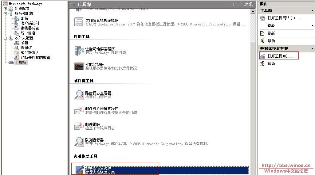 恢复存储组14.JPG