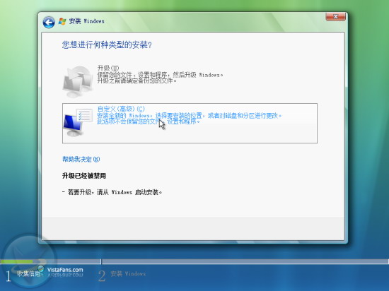 Win Vista安装详细流程（图解）