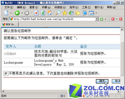 彻底和垃圾邮件断交 防范实用方法绝秘放送