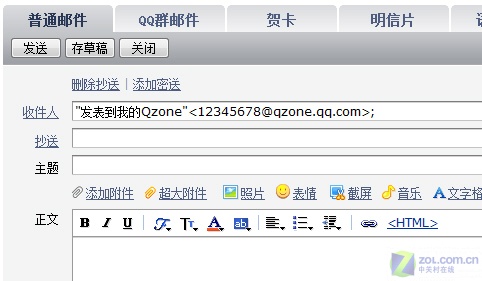 收发订阅博客撰写 玩转QQ邮箱个性功能 