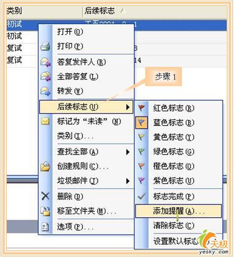 Outlook办公室应用实例之面试不尴尬(2)