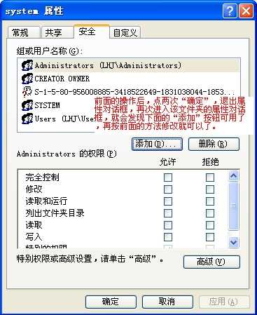 XP下修改Vista的文件夹权限的详细方法
