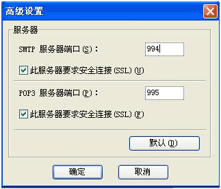 foxmail设置第二步2