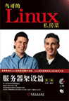 鸟哥的Linux私房菜之Mail服务器