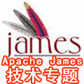 Apache James 专题